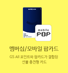 멤버십/모바일 팝카드