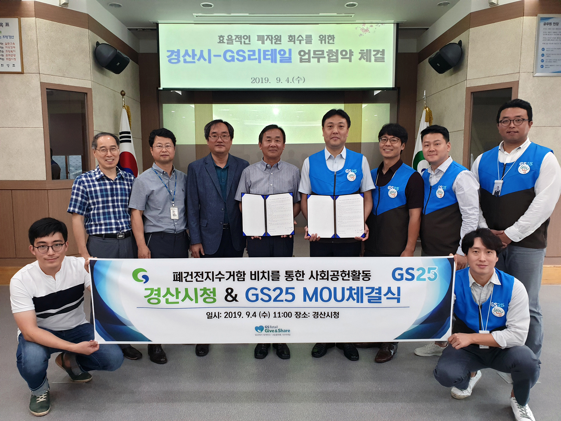  [GS리테일] GS25-경산시청, 자원절약과 환경보호 위해 손잡는다! 폐건전지 수거에 관한 업무협약 체결 