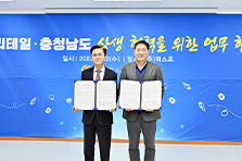 충청남도 MOU 체결 이미지입니다.