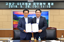 고창군 MOU 체결 이미지입니다.