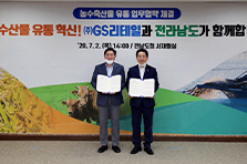 전라남도 MOU 체결 이미지입니다.