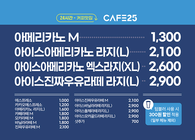 커피가 더 맛있어지는 시간, CAFE25