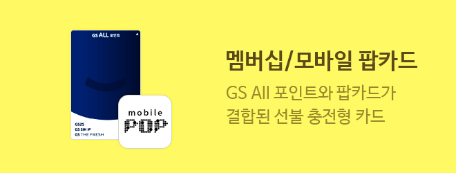 멤버십/모바일 팝카드