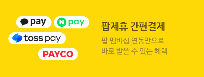 팝제휴 간편결제