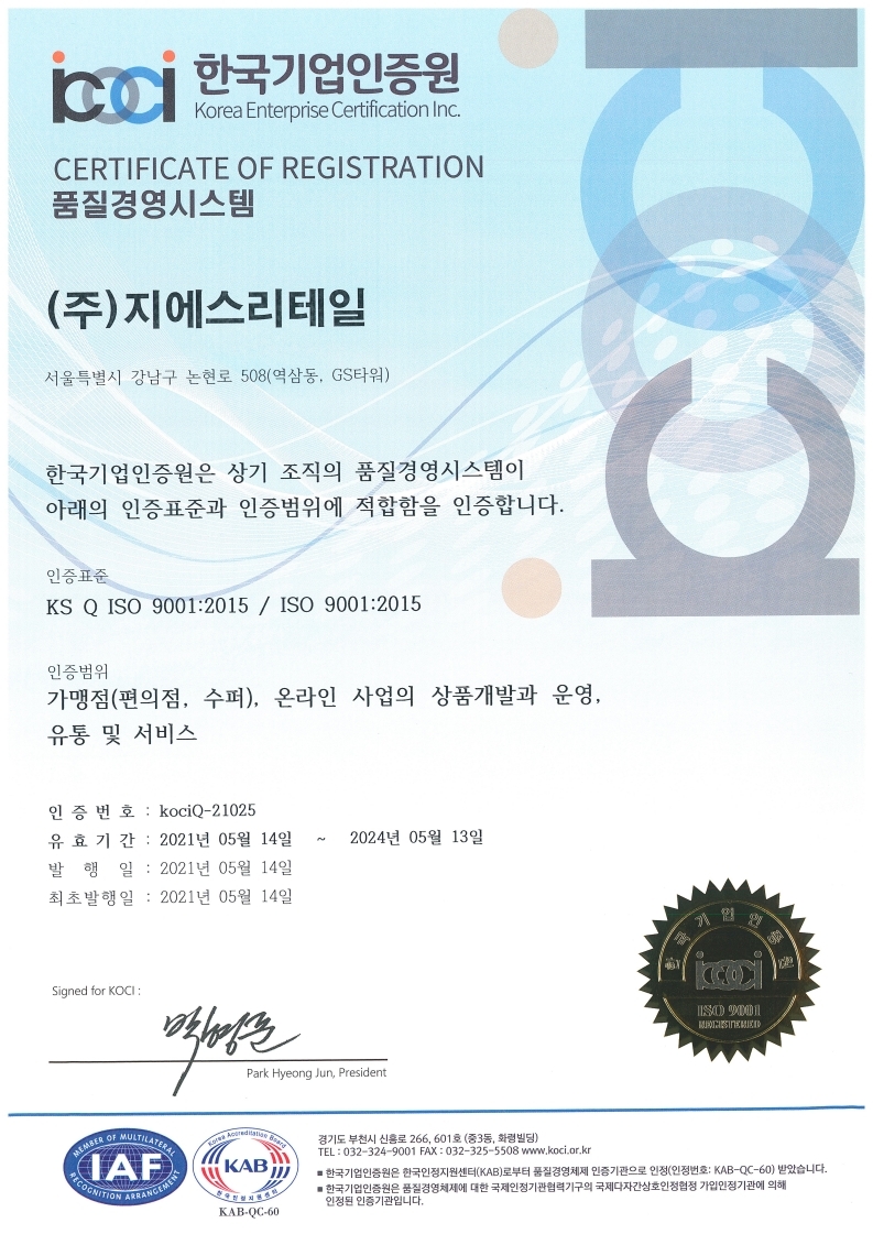 ISO9001 인증획득(한국기업인증원)