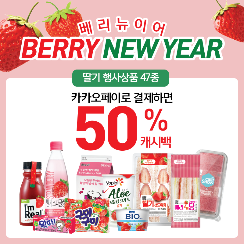 베리뉴이어 카카오페이 50% 캐시백