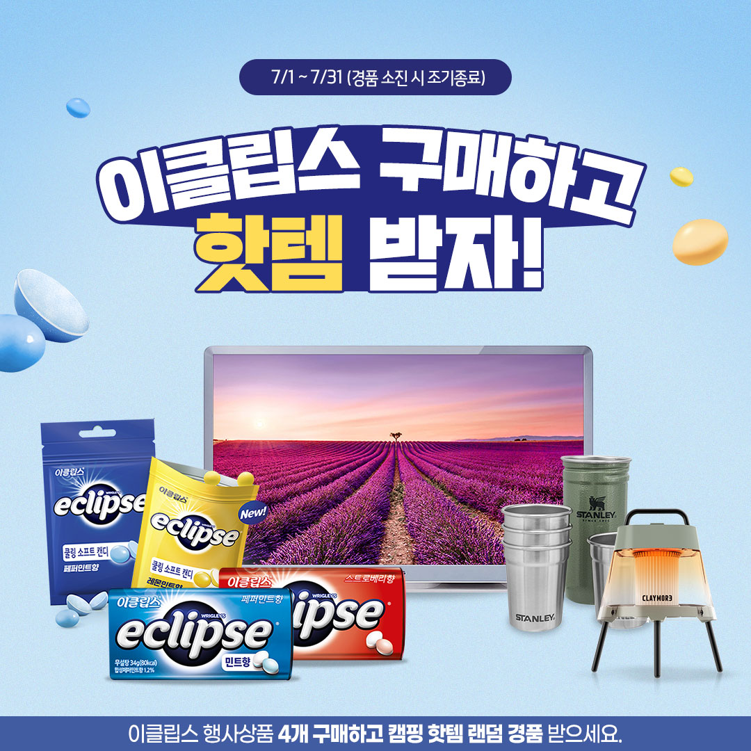 이클립스 더팝APP 스탬프 이벤트