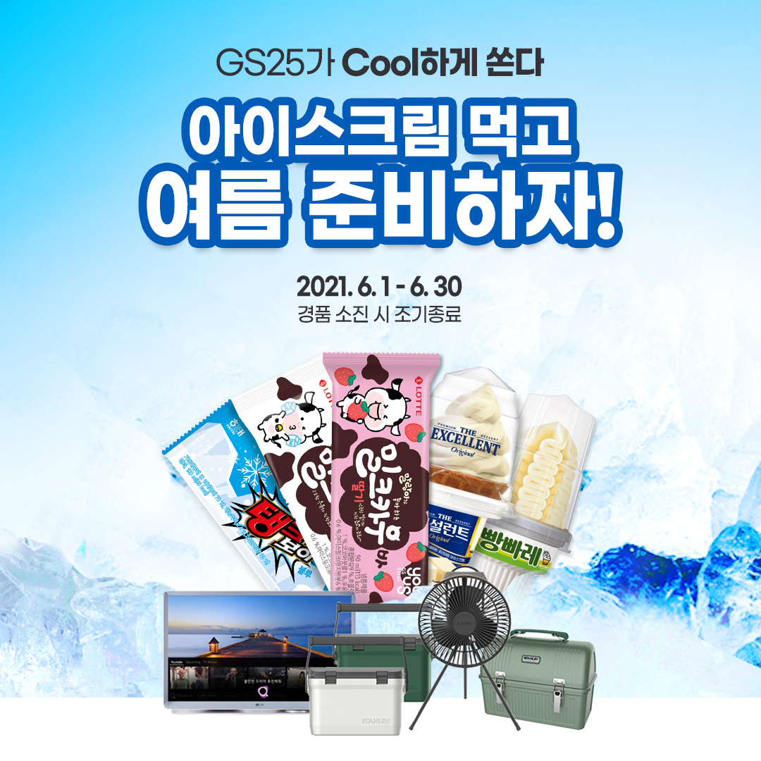 아이스크림 더팝 스탬프 이벤트