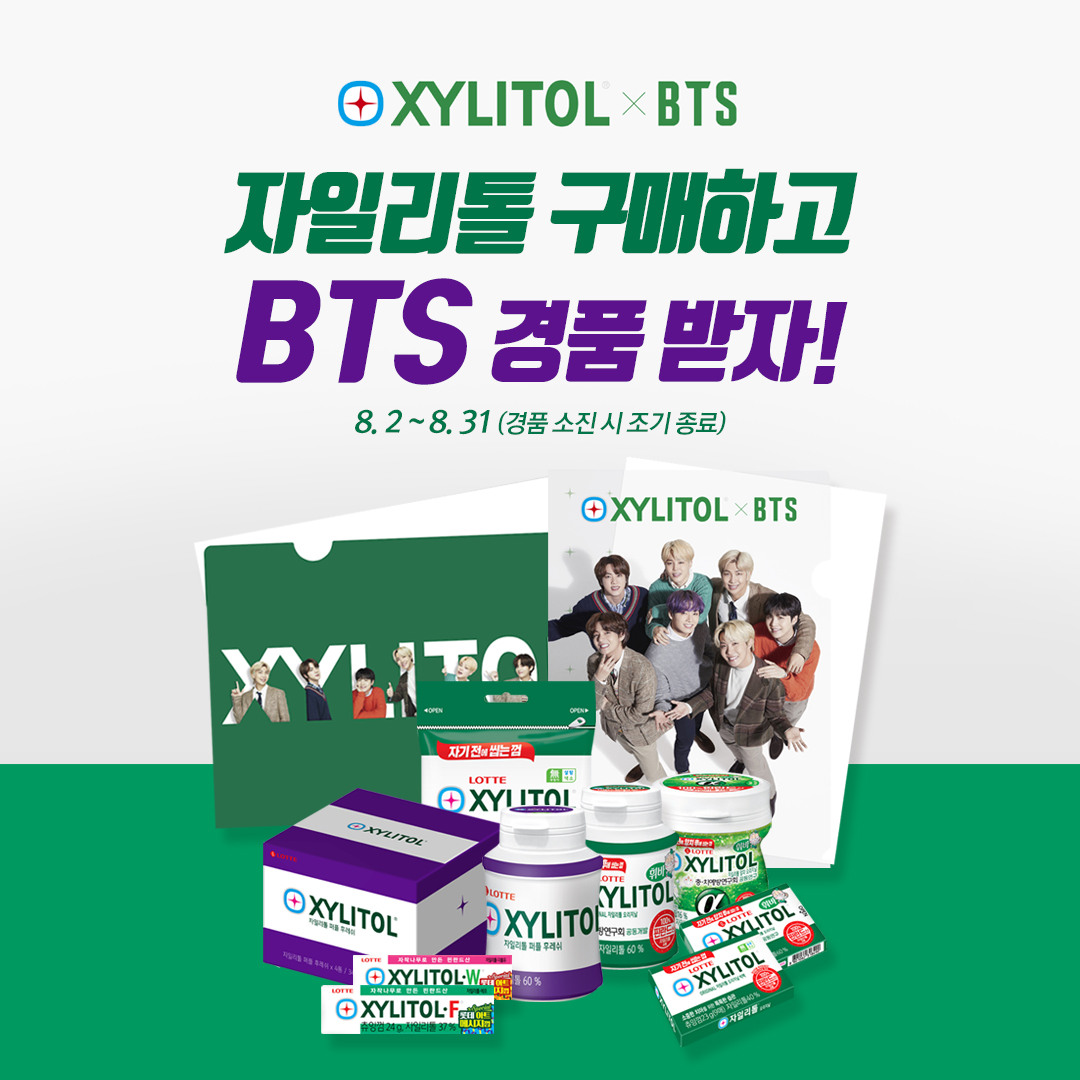 BTS 자일리톨 더팝 스탬프 이벤트