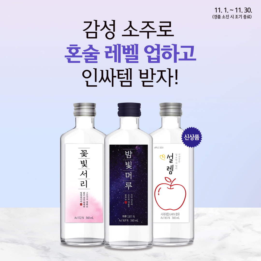 전용 소주 3종 더팝 스탬프 이벤트