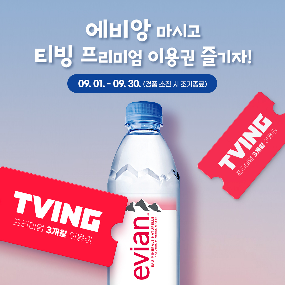 에비앙 더팝 스탬프 이벤트