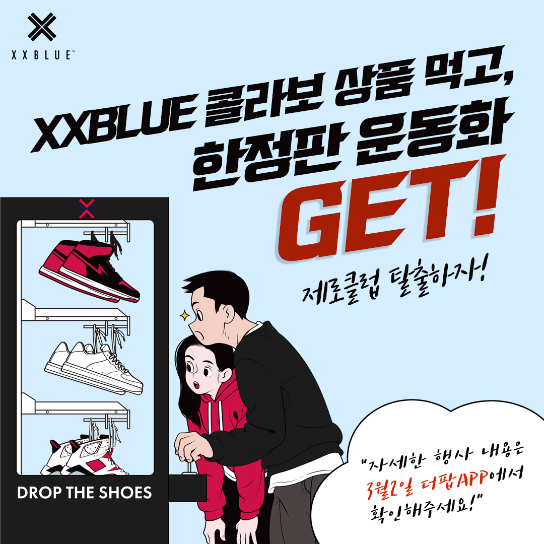 XXBLUE 콜라보 상품 스탬프 이벤트​