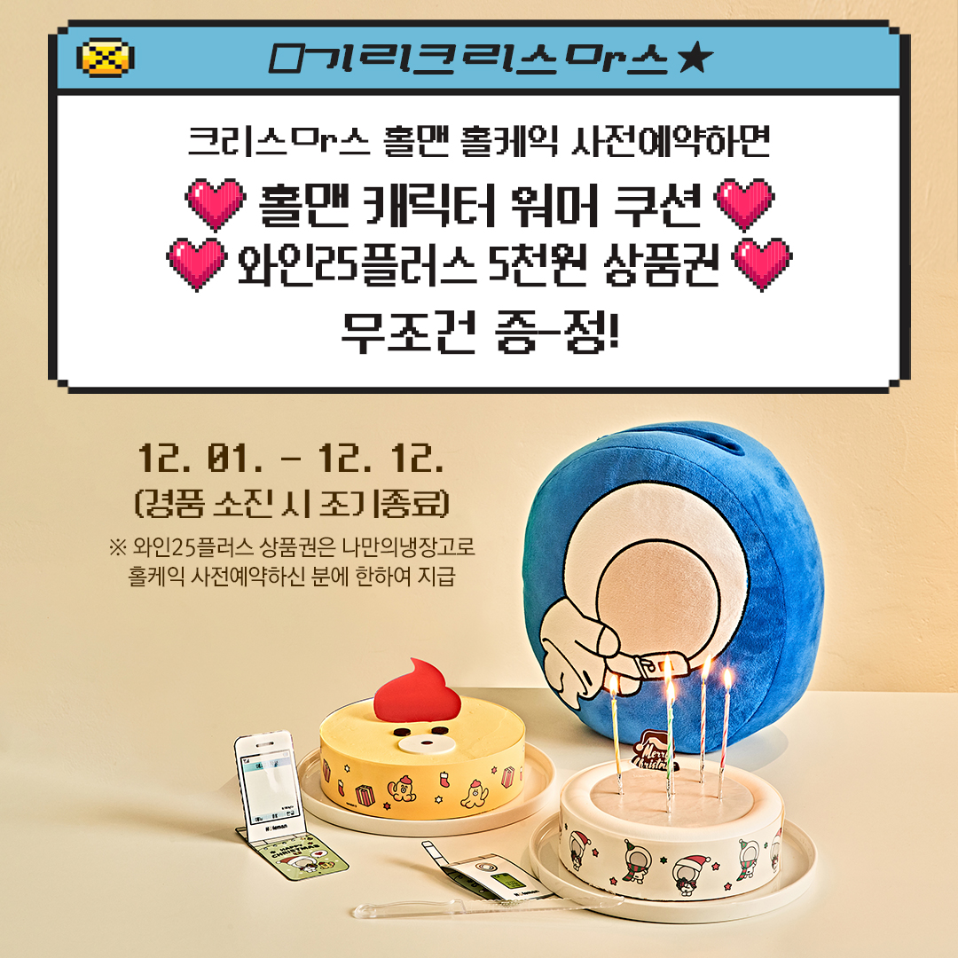 크리스마스 홀케익(2종) 사전 예약 판매