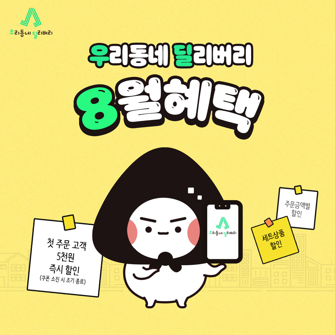 우딜 8월 행사 모음