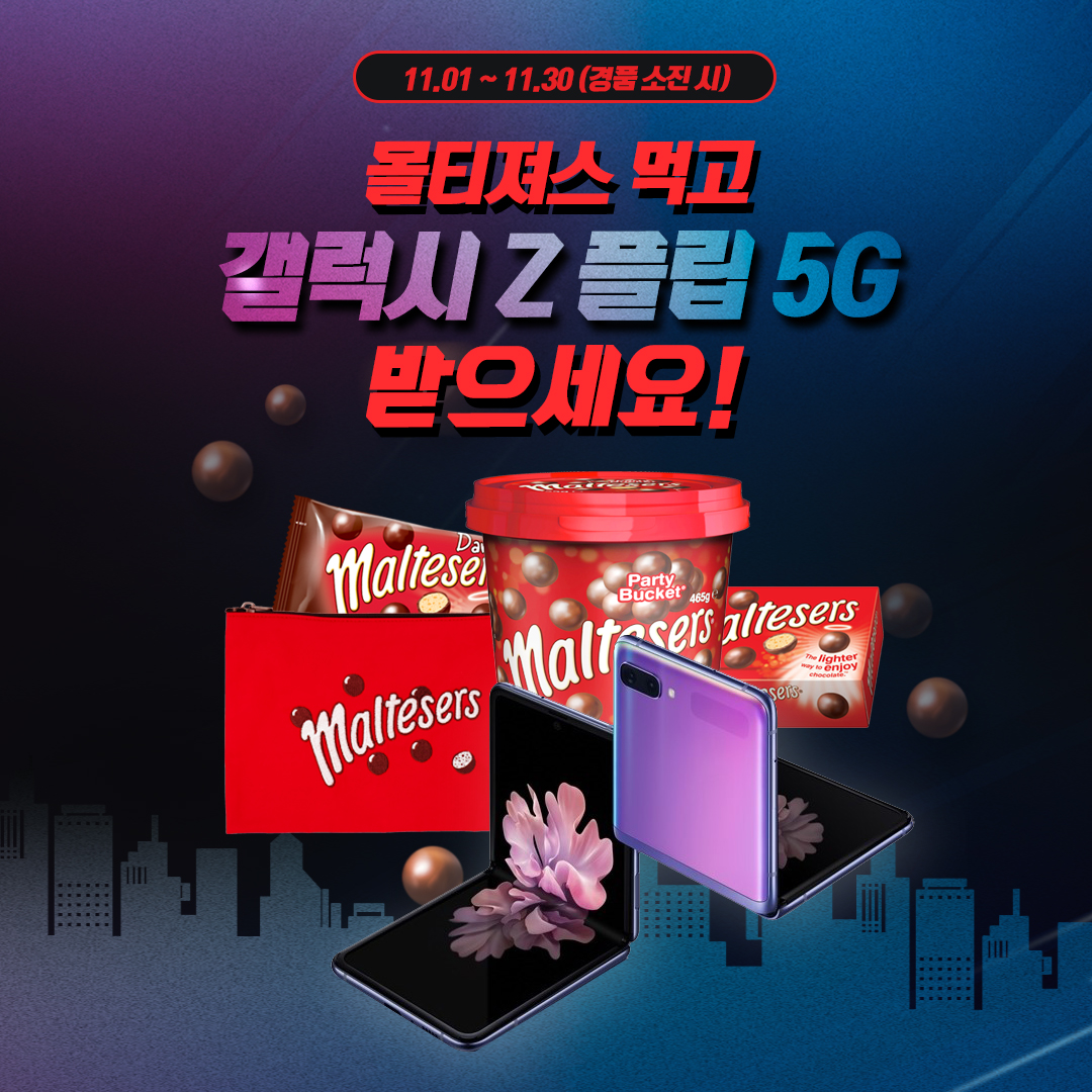 몰티져스 더팝 이벤트