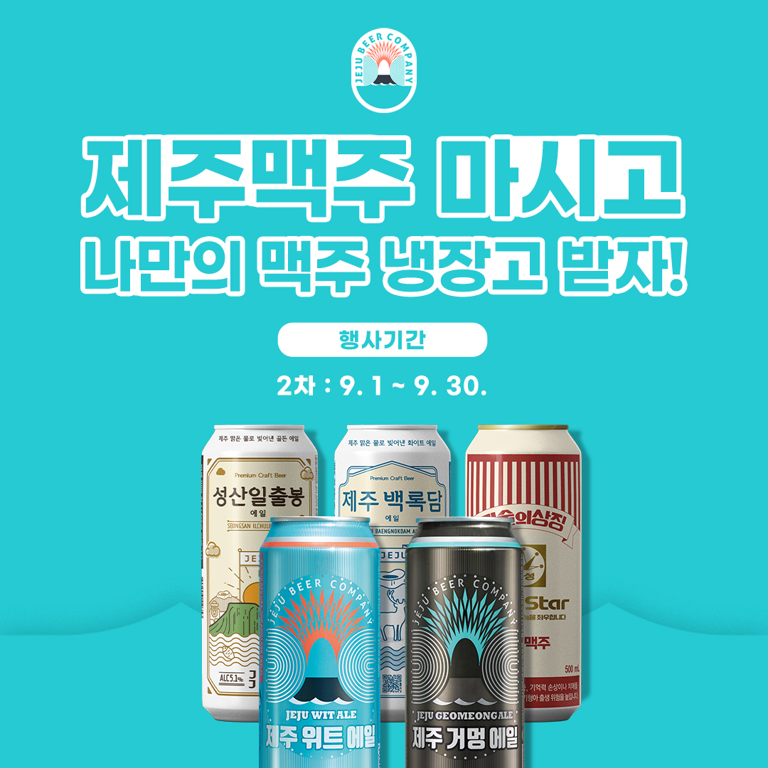 제주에일 더팝 스탬프 이벤트