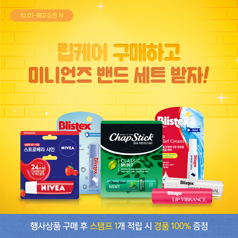 미니언즈 밴드 세트 받자!