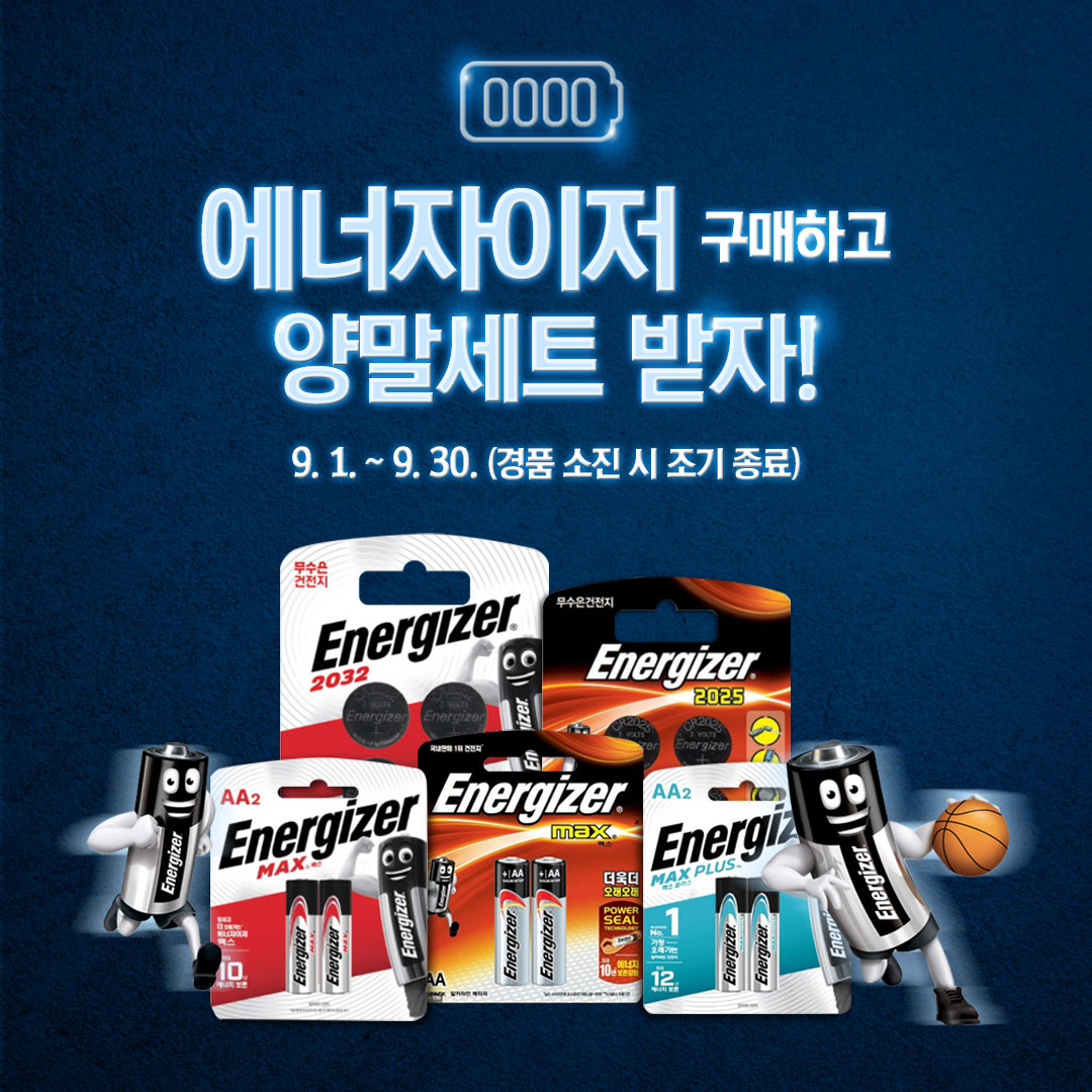 에너자이저 더팝 스탬프 이벤트