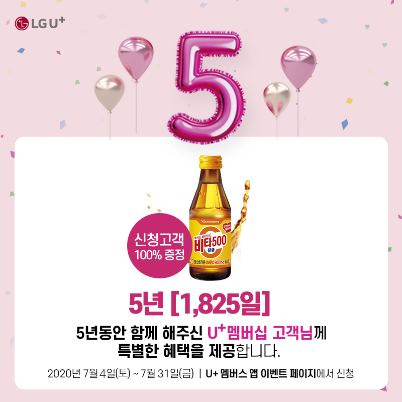 LG 유플러스 진심고객 기프티콘