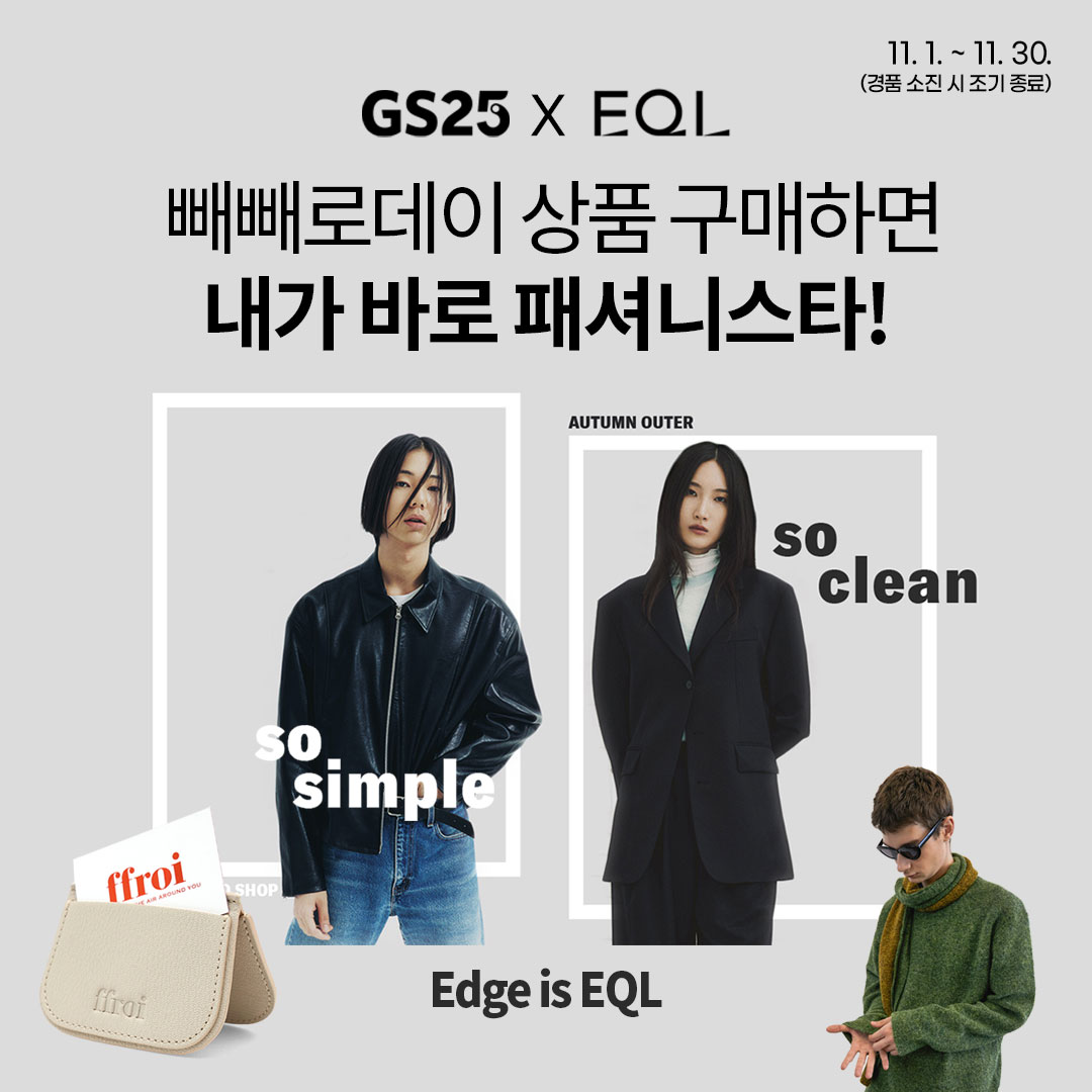 한섬 EQL 더팝 스탬프 이벤트