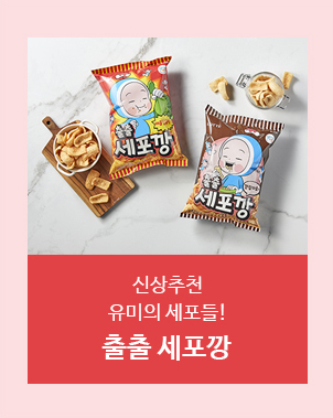 신상추천 유미의 세포들!출출 세포깡