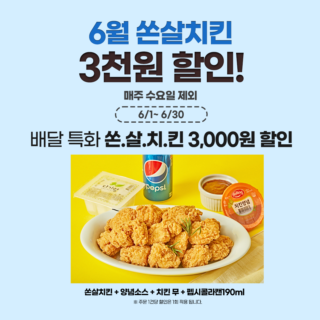 6월 배달 행사 모아보기