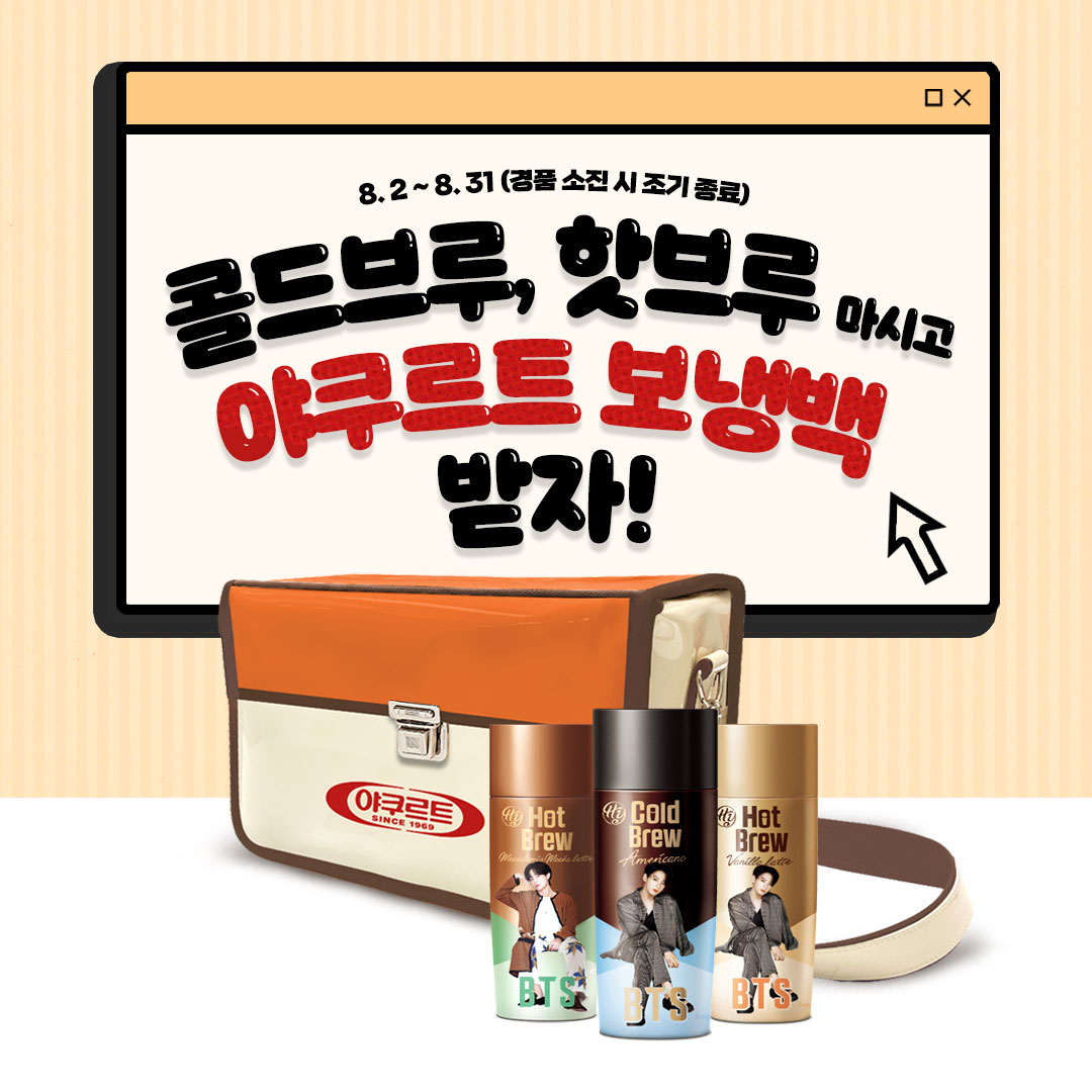 야쿠르트 보냉백 더팝 스탬프 이벤트