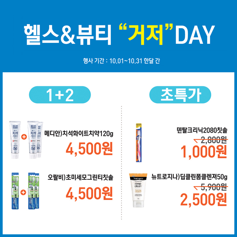 초특가행사 거저 DAY