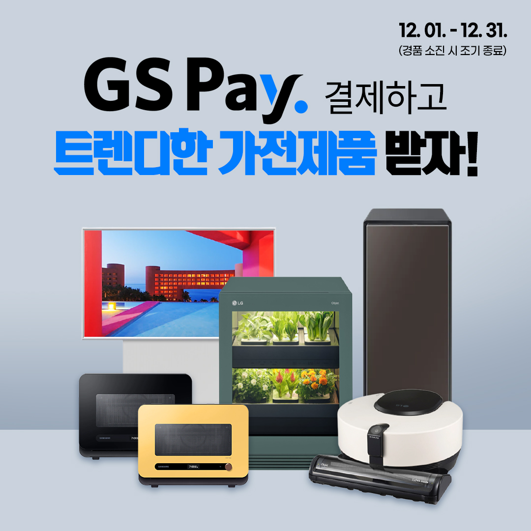 [기존고객] GS Pay 구매 스탬프 이벤트