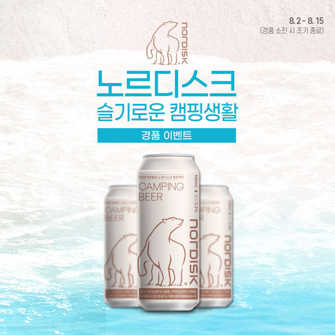 노르디스크 더팝 스탬프 이벤트