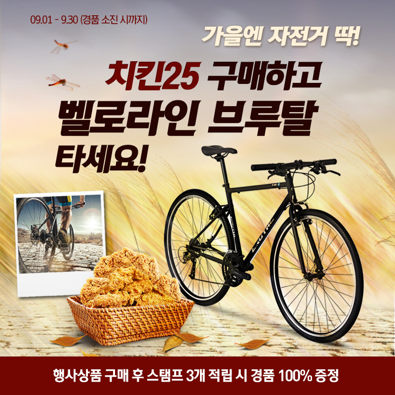 치킨25 전 상품 3개 구매 시 100% 선착순 경품 증정