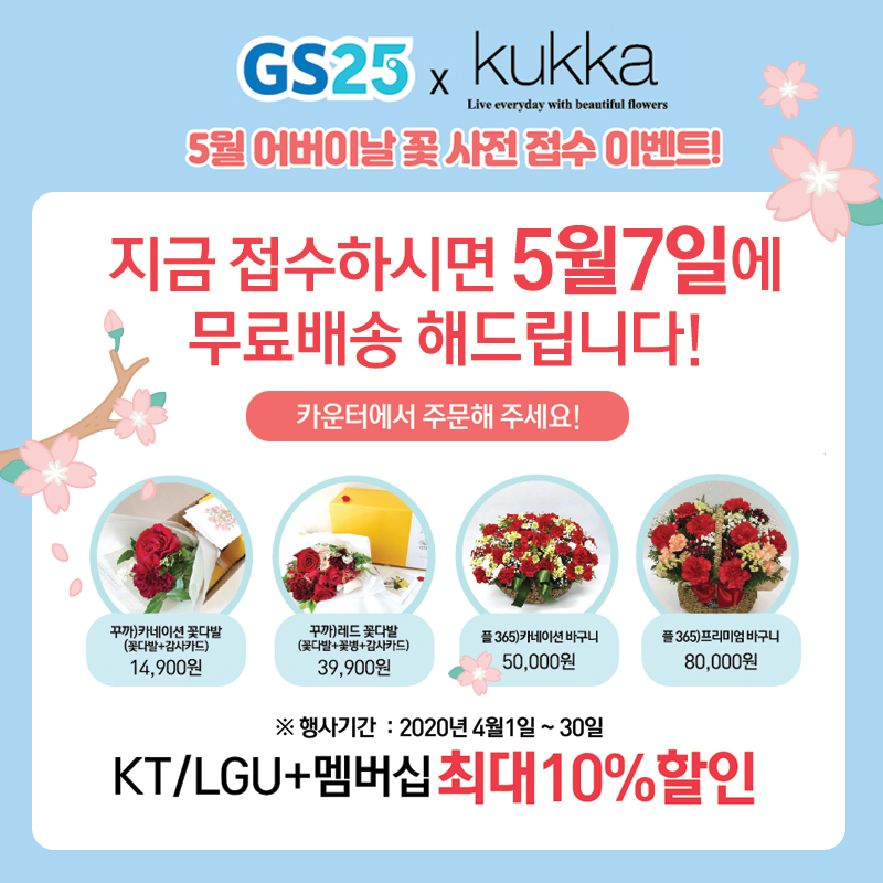 어버이날 꽃 사전접수