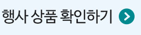 GS25 행사상품 바로가기