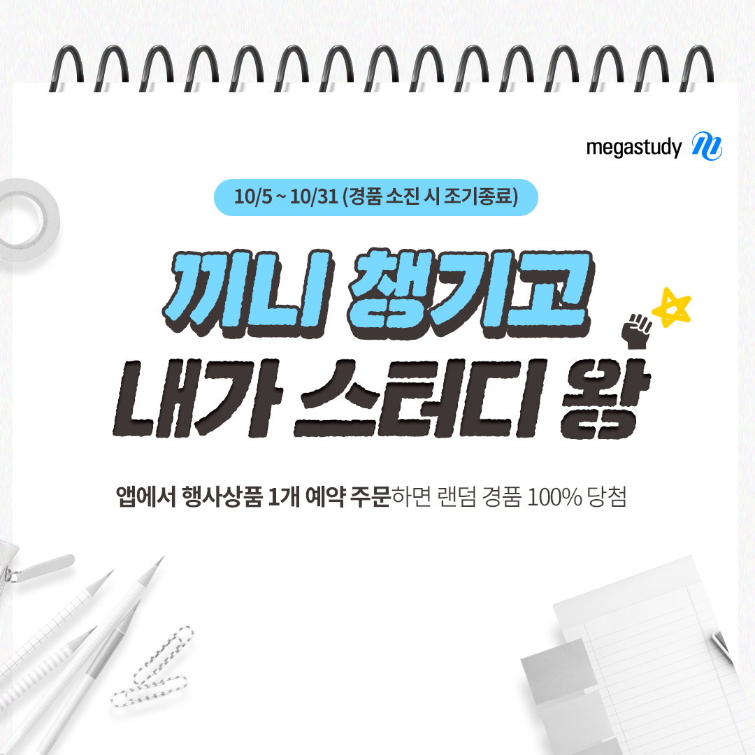 메가스터디 이벤트