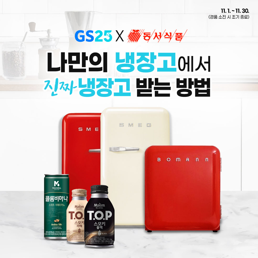 동서식품 스탬프 이벤트