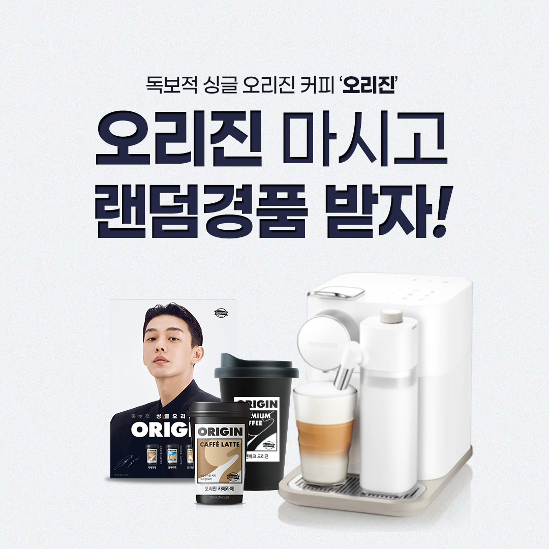 동원 오리진 더팝APP 스탬프 이벤트