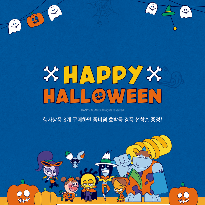 좀비덤 호박등 경품 이벤트