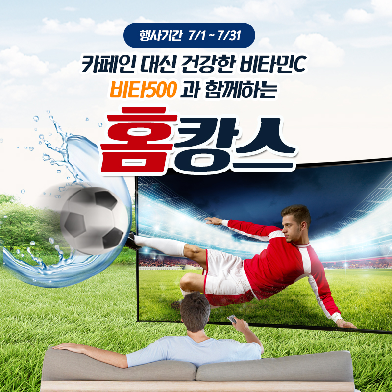 비타500 응원 이벤트