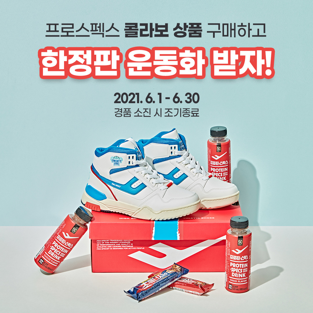 GS25 X 프로스펙스 콜라보 상품 더팝 스템프 이벤트