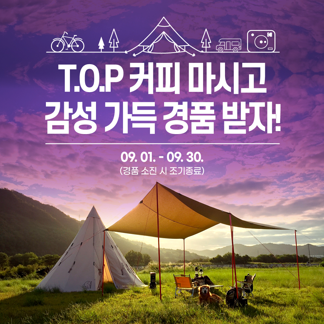Tpo 더팝 스탬프 이벤트