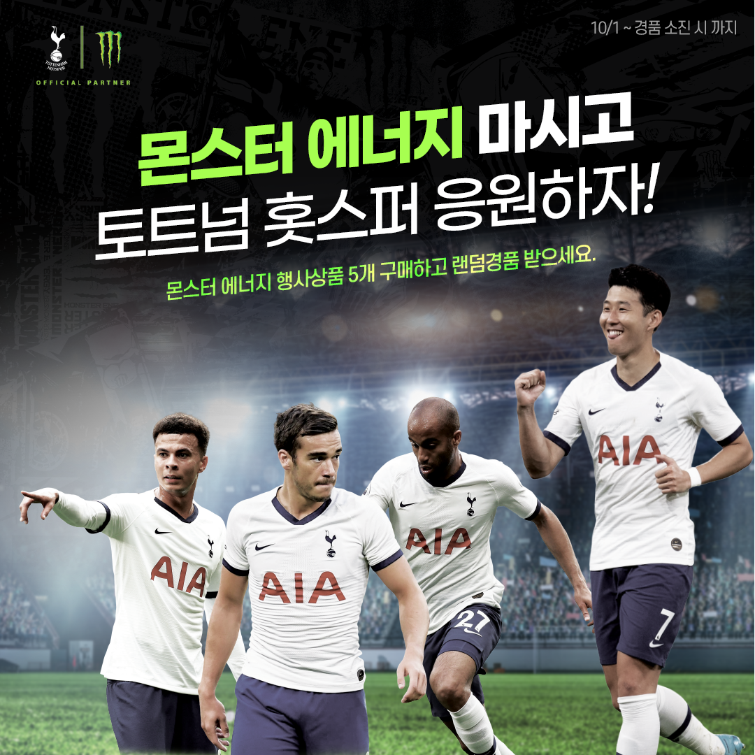 몬스터에너지 이벤트