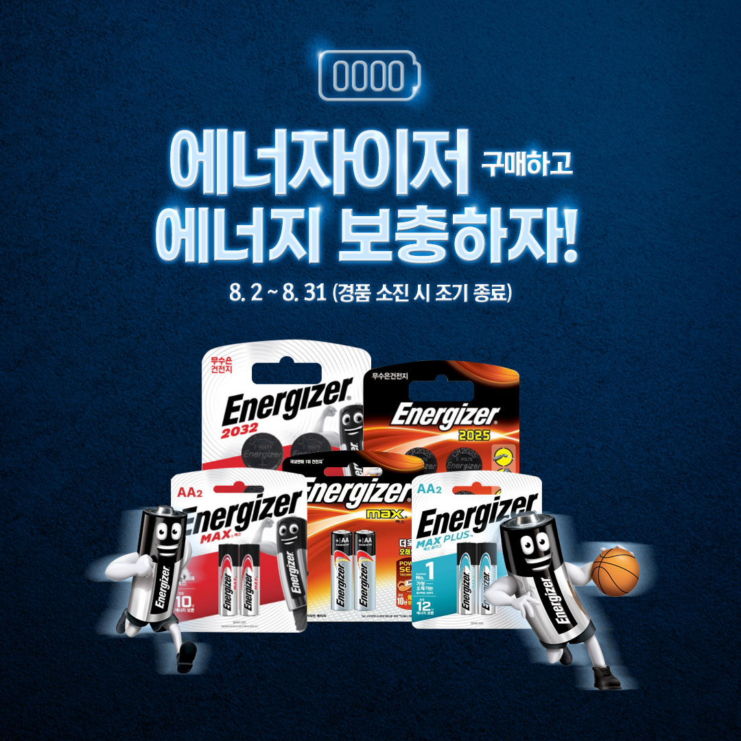 에너자이저 더팝 스탬프 이벤트