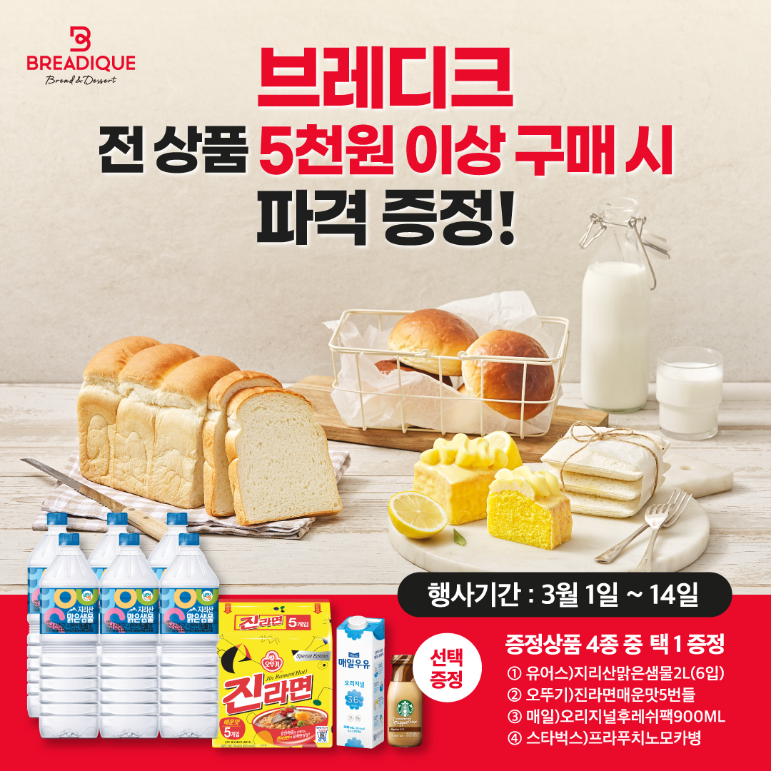 브레디크 오프라인 행사