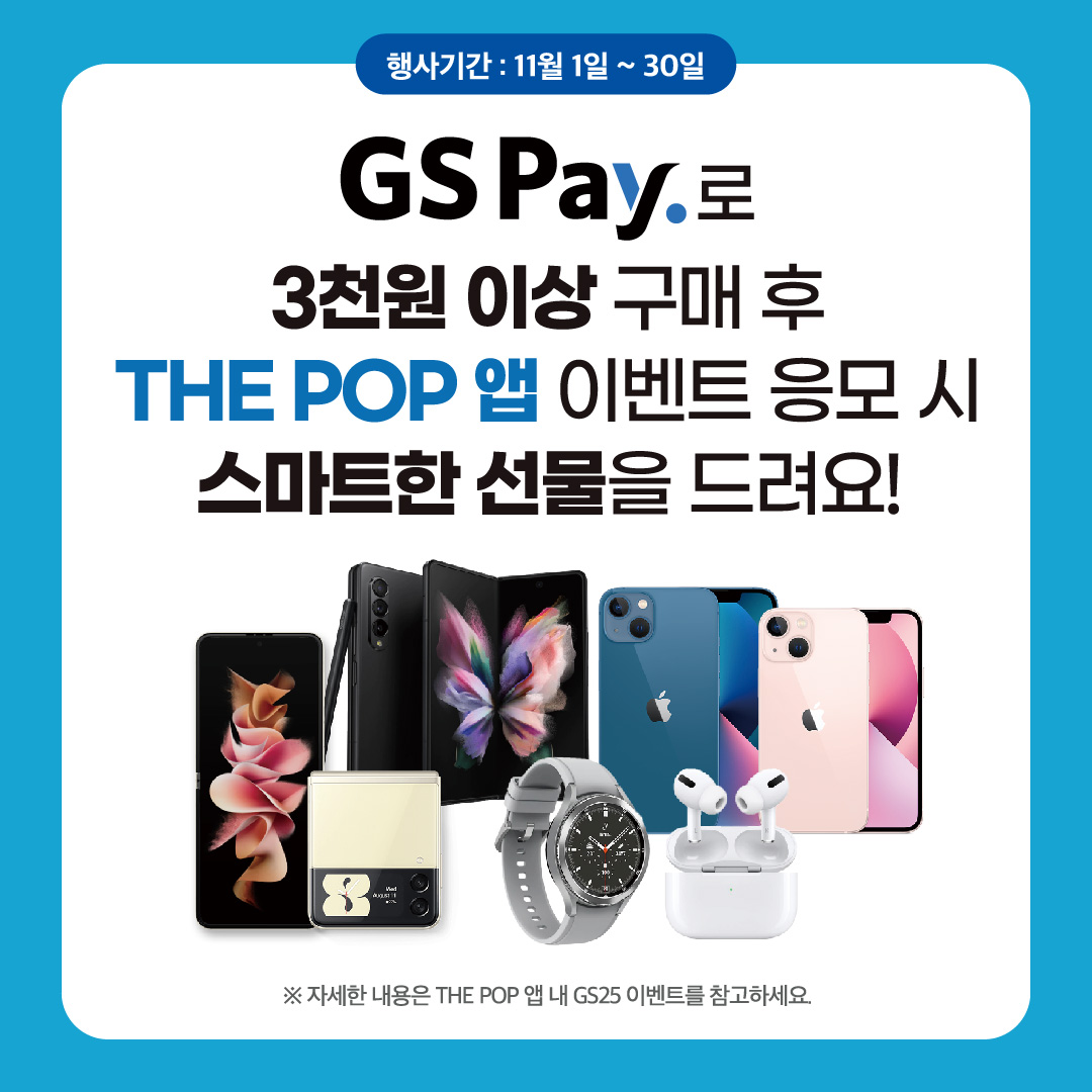 기존고객 GS Pay 구매 스탬프 이벤트