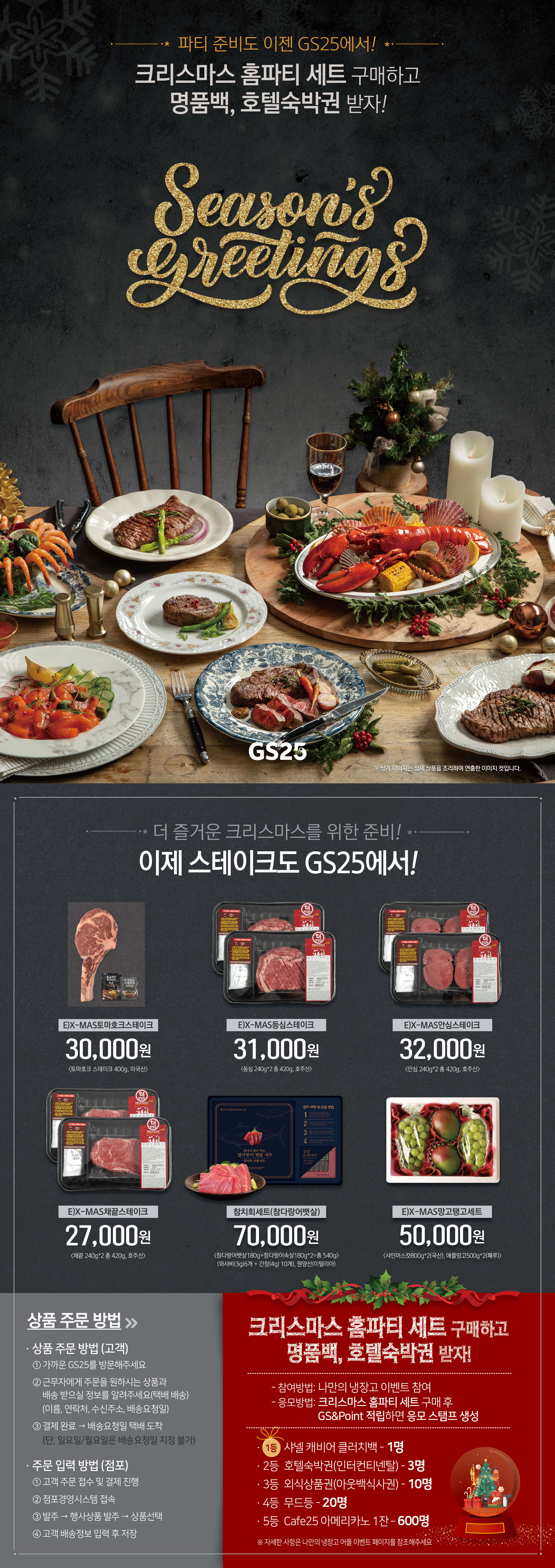 파티 준비도 이젠 GS25에서! - 하단 상세설명