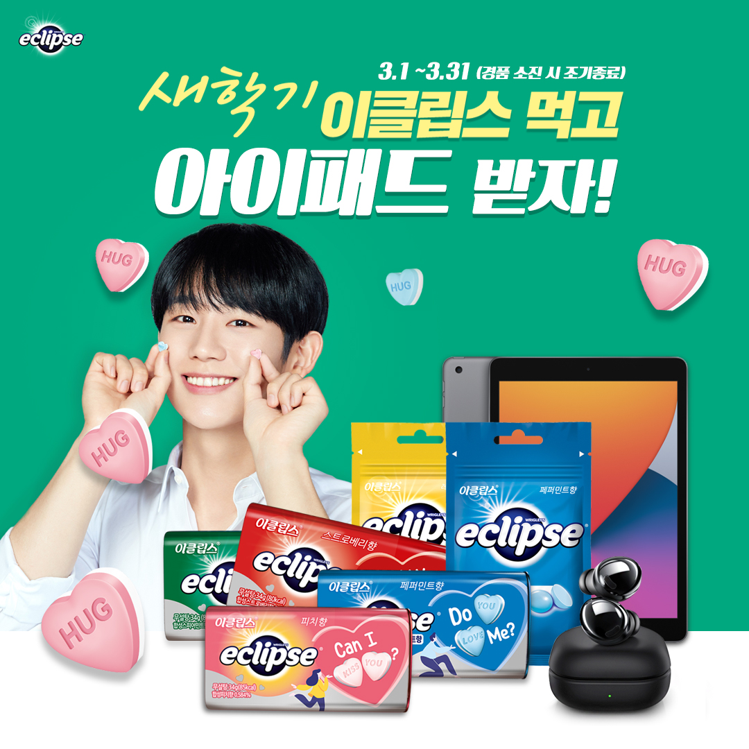이클립스 스탬프 이벤트