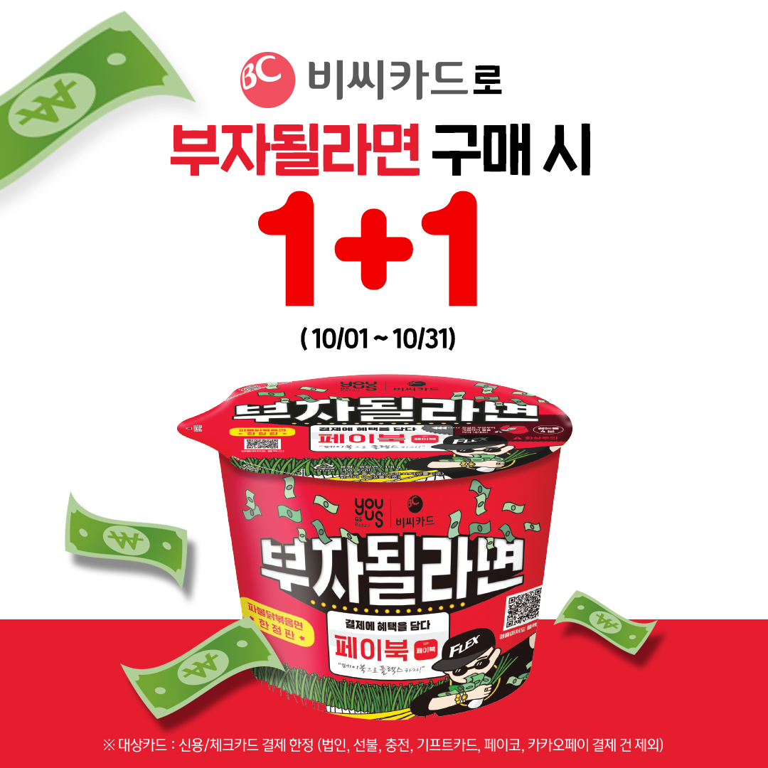 부자될라면 1+1