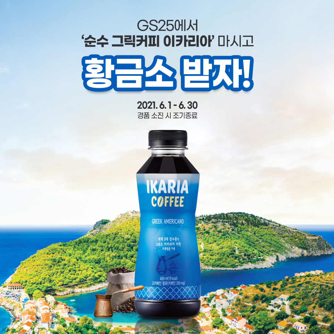 IKARIA 커피 더팝 스탬프 이벤트