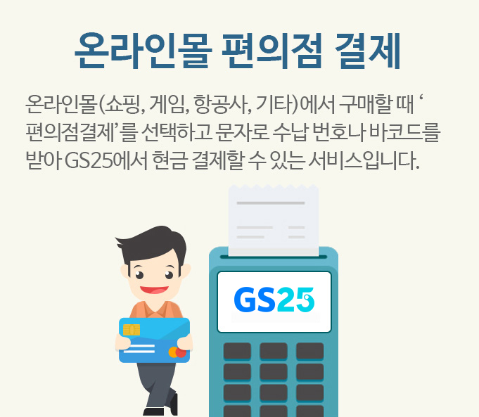 매장생활서비스 | Gs25 Site